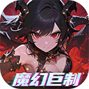 黎明召喚折扣版