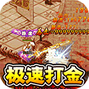 傳世奇跡官方正版