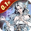 女武神之劍0.1折手游