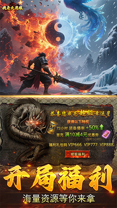 我是大英雄界面展示2