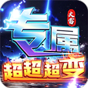 夢幻傳奇手游