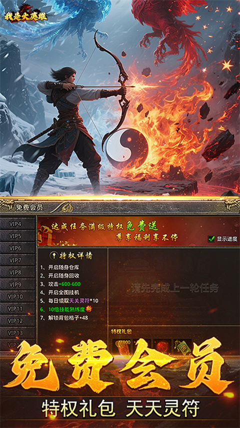 我是大英雄界面展示2
