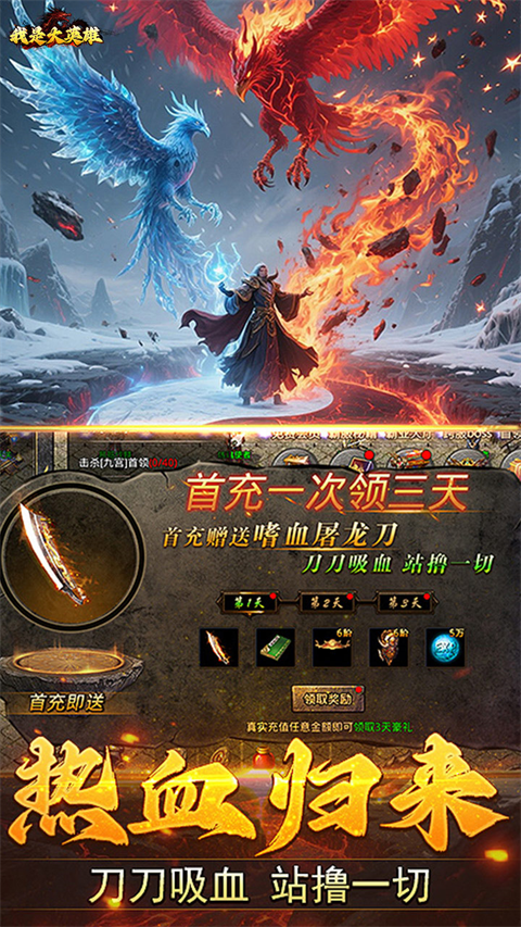 我是大英雄界面展示2