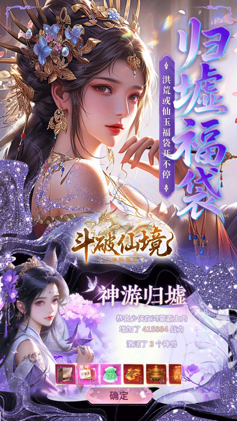斗破仙境0.1折手游界面展示2