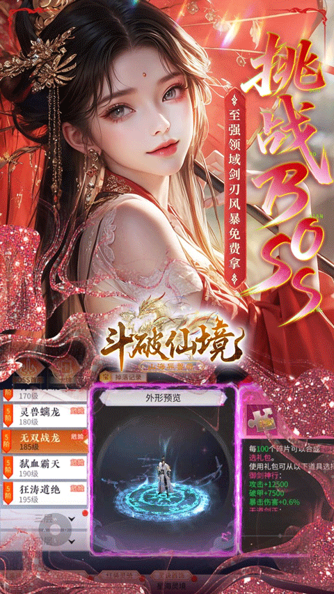 斗破仙境0.1折手游界面展示2