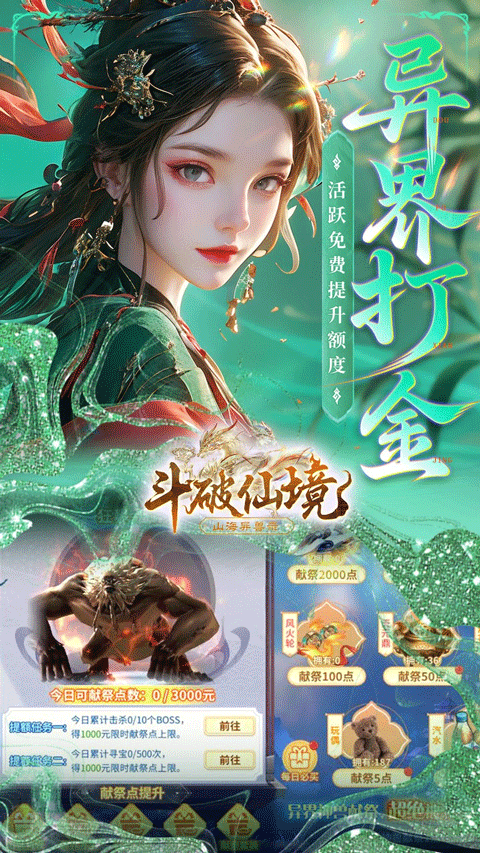 斗破仙境0.1折手游界面展示2