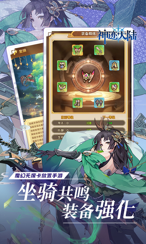 神跡大陸內(nèi)置免費版界面展示2