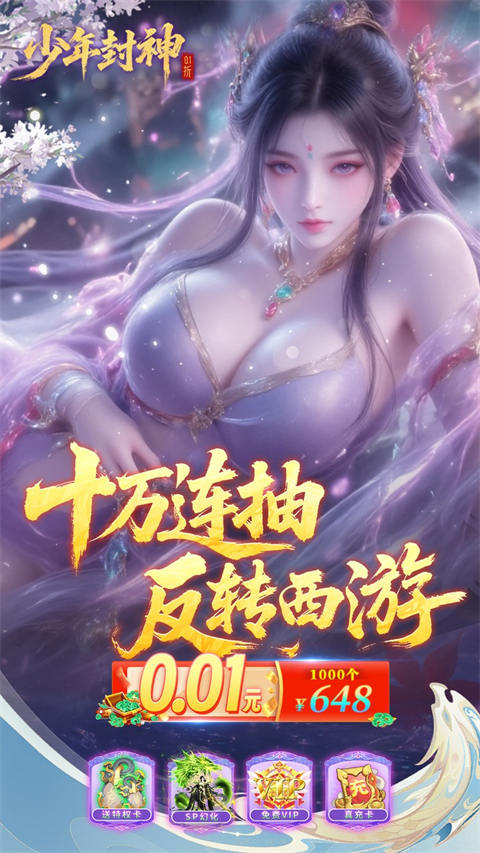 少年封神折扣版界面展示2