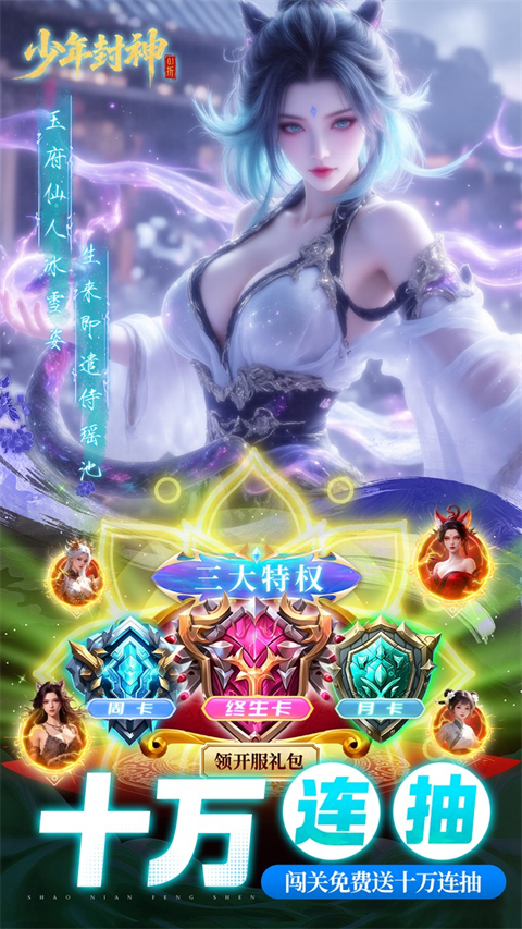 少年封神折扣版界面展示2