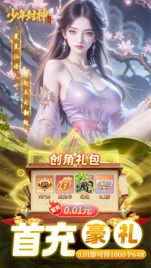 少年封神折扣版界面展示2
