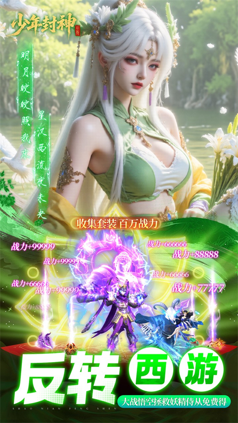 少年封神折扣版界面展示2