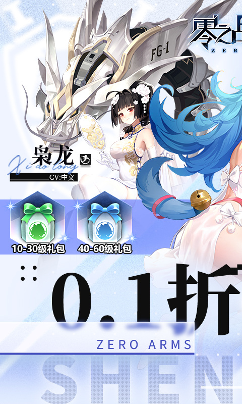 零之戰線手游官方版界面展示2