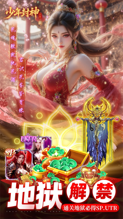 少年封神折扣版界面展示2