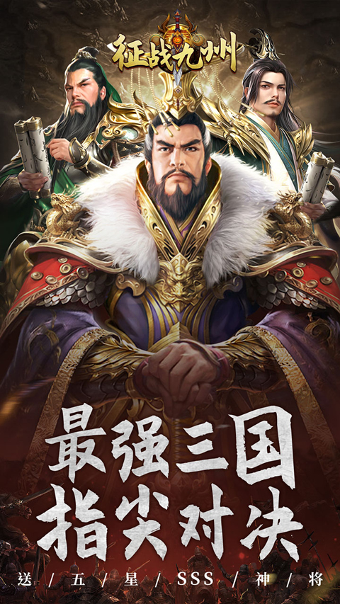 征戰九州攻速版界面展示2