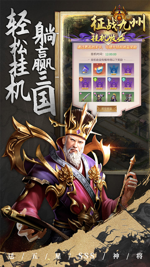 征戰九州攻速版界面展示2