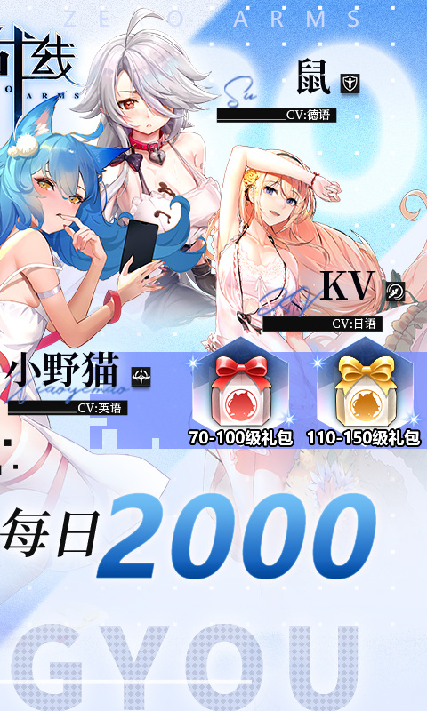 零之戰線手游官方版界面展示2