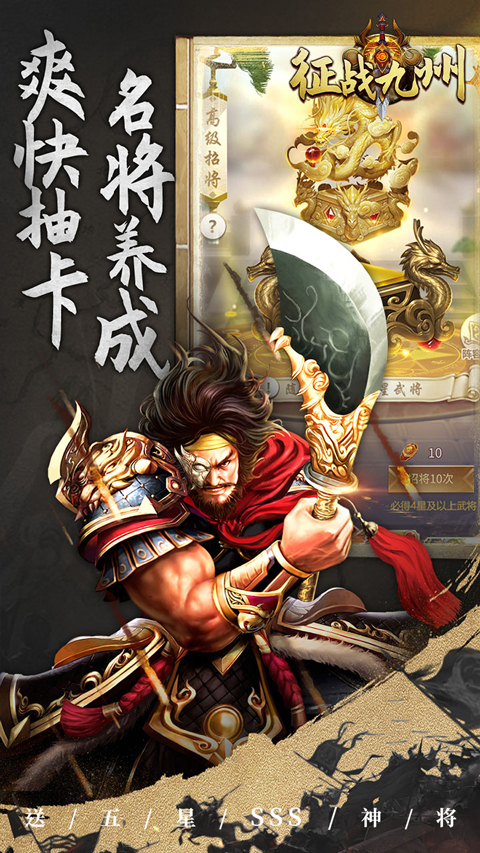 征戰九州攻速版界面展示2