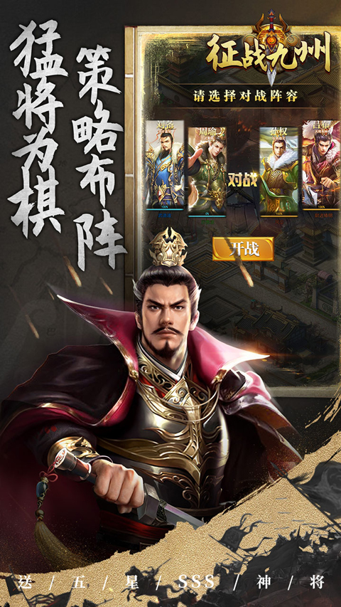 征戰九州攻速版界面展示2
