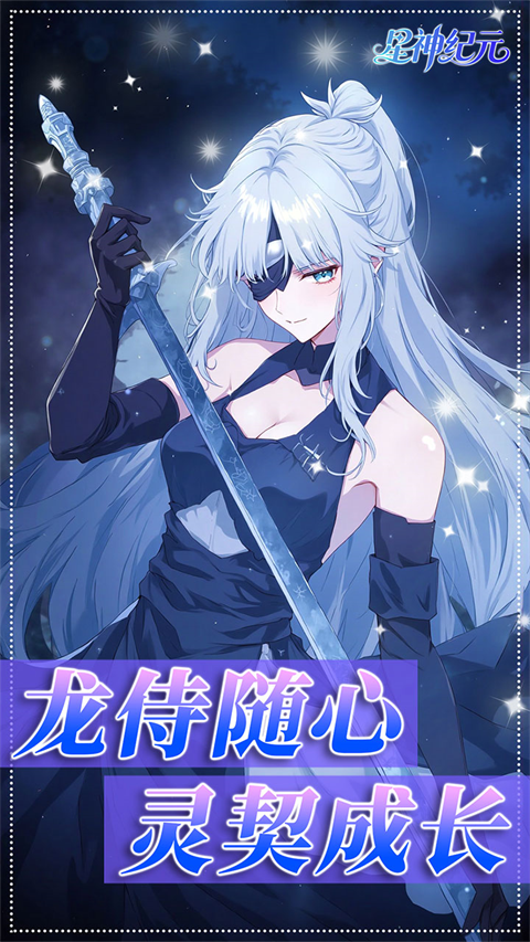 星神紀元界面展示2