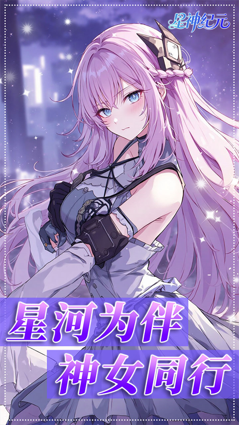 星神紀元界面展示2