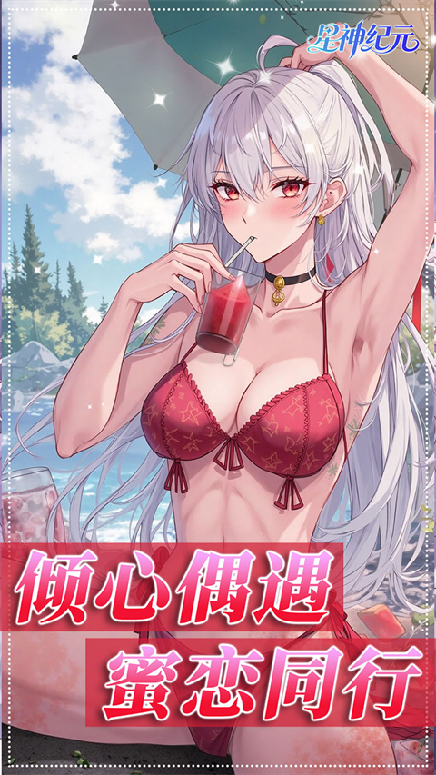 星神紀元界面展示2