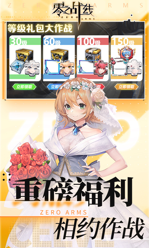 零之戰線手游官方版界面展示2