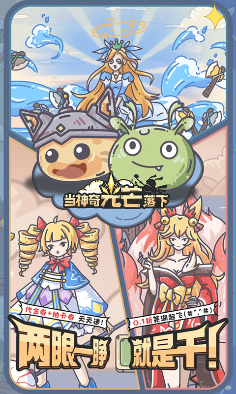 當(dāng)神奇光芒落下界面展示2