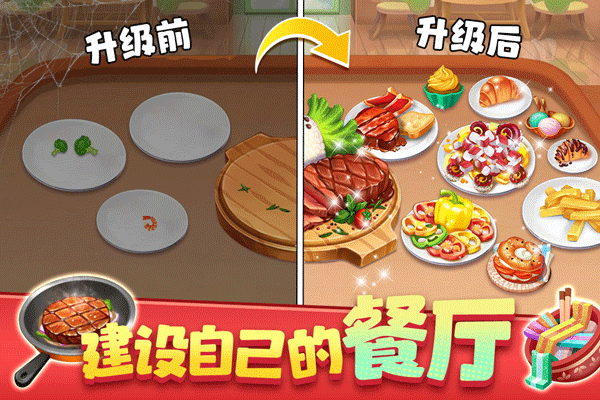 夢幻美食屋界面展示2