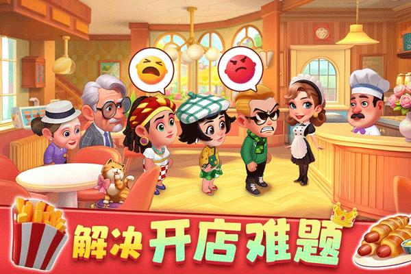 夢幻美食屋界面展示2