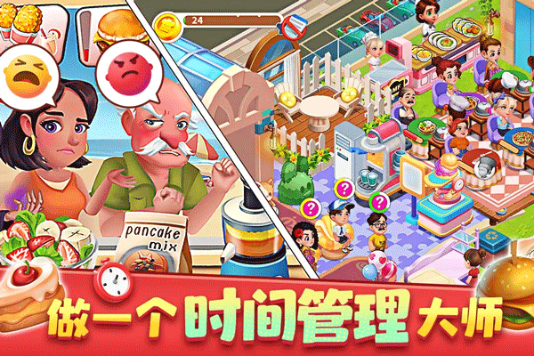 夢幻美食屋界面展示2