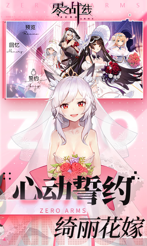 零之戰線手游官方版界面展示2