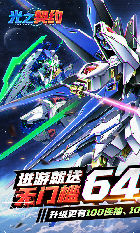 光之契約手游界面展示2