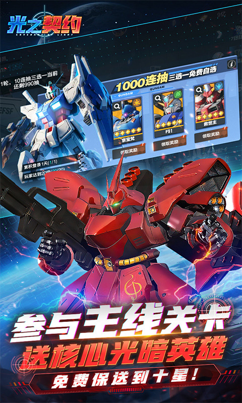 光之契約手游界面展示2