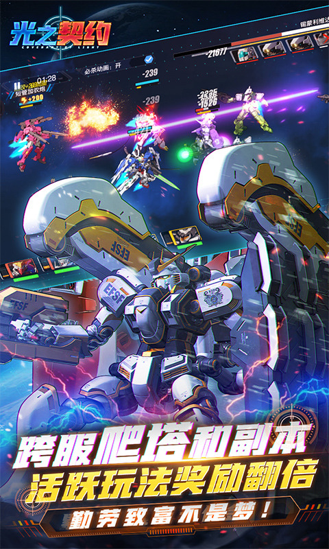 光之契約手游界面展示2