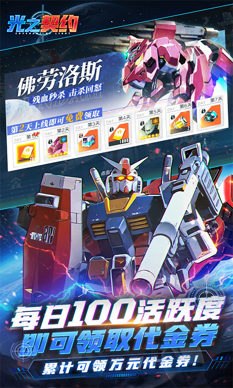 光之契約手游界面展示2