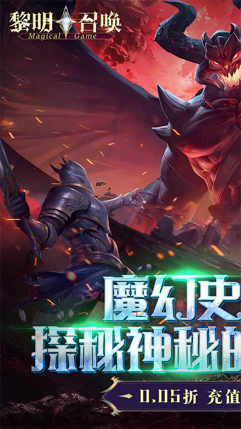黎明召喚折扣版界面展示2