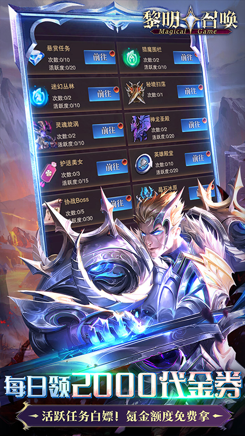 黎明召喚折扣版界面展示2