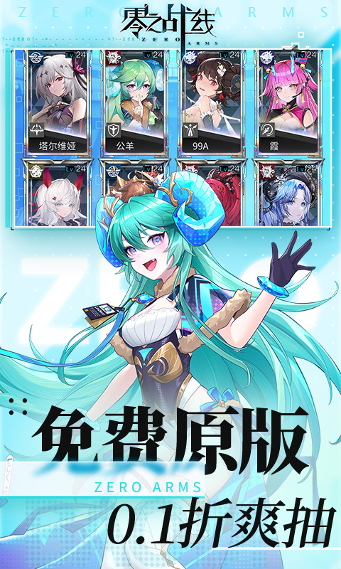 零之戰線手游官方版界面展示2