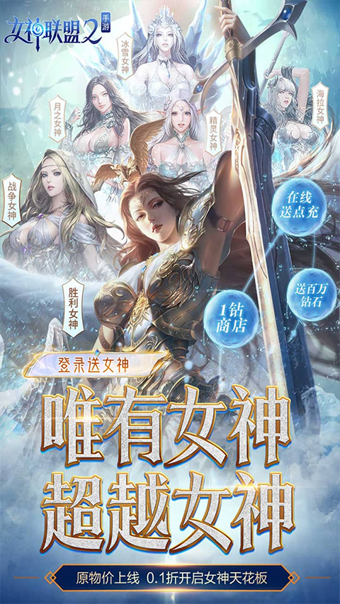 女神聯盟2變態版手游界面展示2