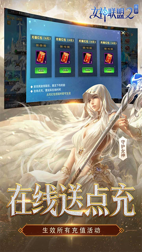 女神聯盟2變態版手游界面展示2