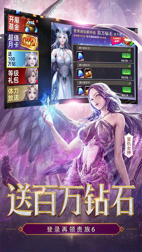 女神聯盟2變態版手游界面展示2