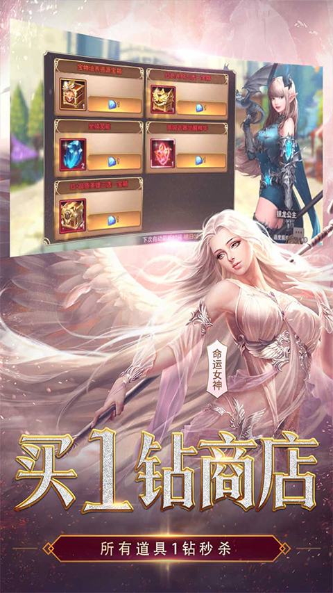 女神聯盟2變態版手游界面展示2