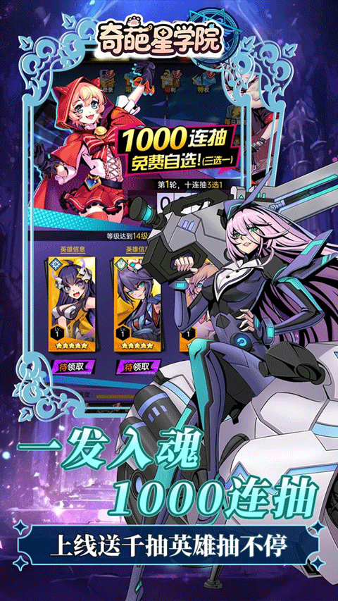奇葩星學院千抽版界面展示2
