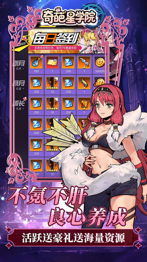 奇葩星學院千抽版界面展示2