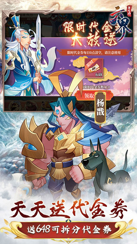 六界召喚師折扣版界面展示2