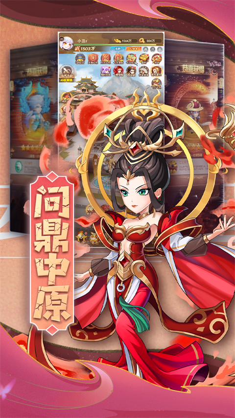 顫抖吧三國界面展示2
