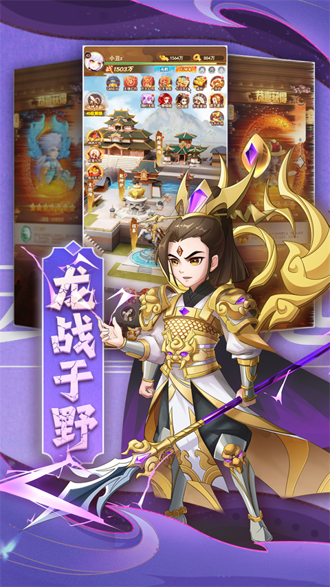 顫抖吧三國界面展示2
