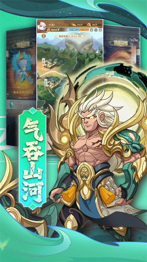 顫抖吧三國界面展示2