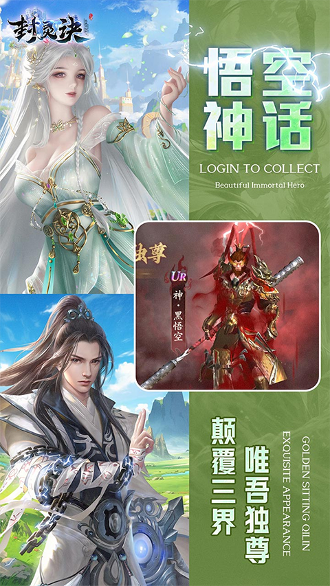 封靈訣0.05折扣版界面展示2