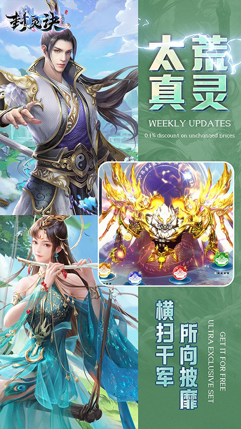 封靈訣0.05折扣版界面展示2
